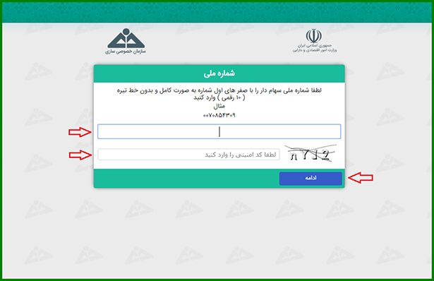 نحوه استعلام و مشاهده سهام عدالت با کد ملی + راهنمای تصویری