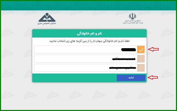 نحوه استعلام و مشاهده سهام عدالت با کد ملی + راهنمای تصویری نحوه استعلام و مشاهده سهام عدالت با کد ملی + راهنمای تصویری