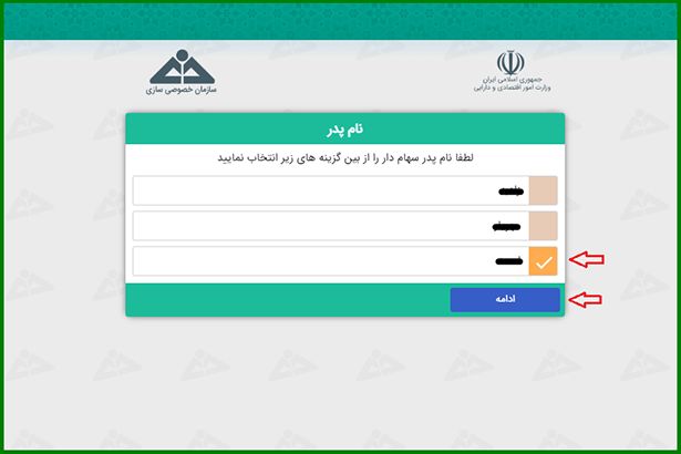 نحوه استعلام و مشاهده سهام عدالت با کد ملی + راهنمای تصویری نحوه استعلام و مشاهده سهام عدالت با کد ملی + راهنمای تصویری