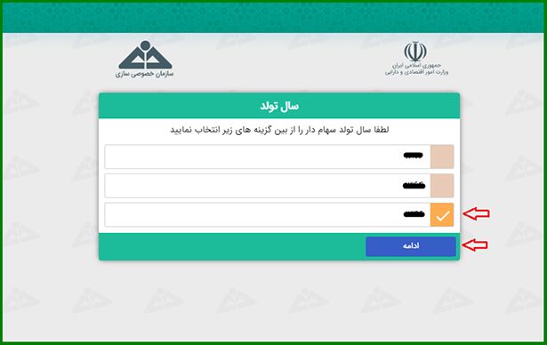 نحوه استعلام و مشاهده سهام عدالت با کد ملی + راهنمای تصویری نحوه استعلام و مشاهده سهام عدالت با کد ملی + راهنمای تصویری