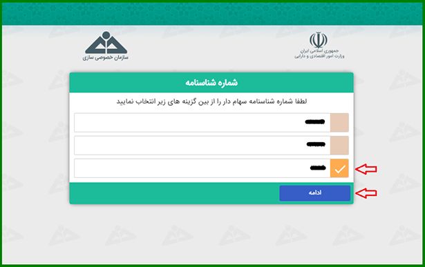 نحوه استعلام و مشاهده سهام عدالت با کد ملی + راهنمای تصویری نحوه استعلام و مشاهده سهام عدالت با کد ملی + راهنمای تصویری