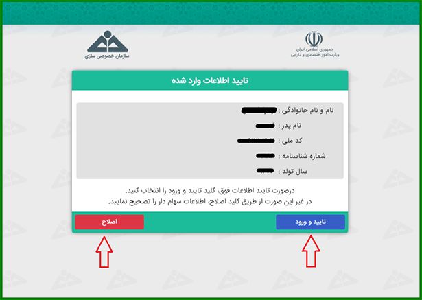 نحوه استعلام و مشاهده سهام عدالت با کد ملی + راهنمای تصویری نحوه استعلام و مشاهده سهام عدالت با کد ملی + راهنمای تصویری