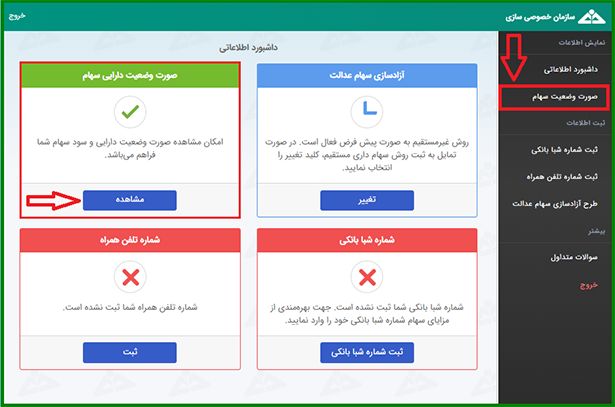 نحوه استعلام و مشاهده سهام عدالت با کد ملی + راهنمای تصویری