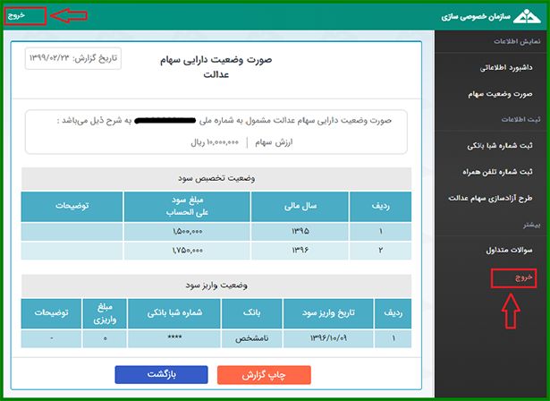 نحوه استعلام و مشاهده سهام عدالت با کد ملی + راهنمای تصویری