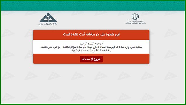 نحوه استعلام و مشاهده سهام عدالت با کد ملی + راهنمای تصویری نحوه استعلام و مشاهده سهام عدالت با کد ملی + راهنمای تصویری