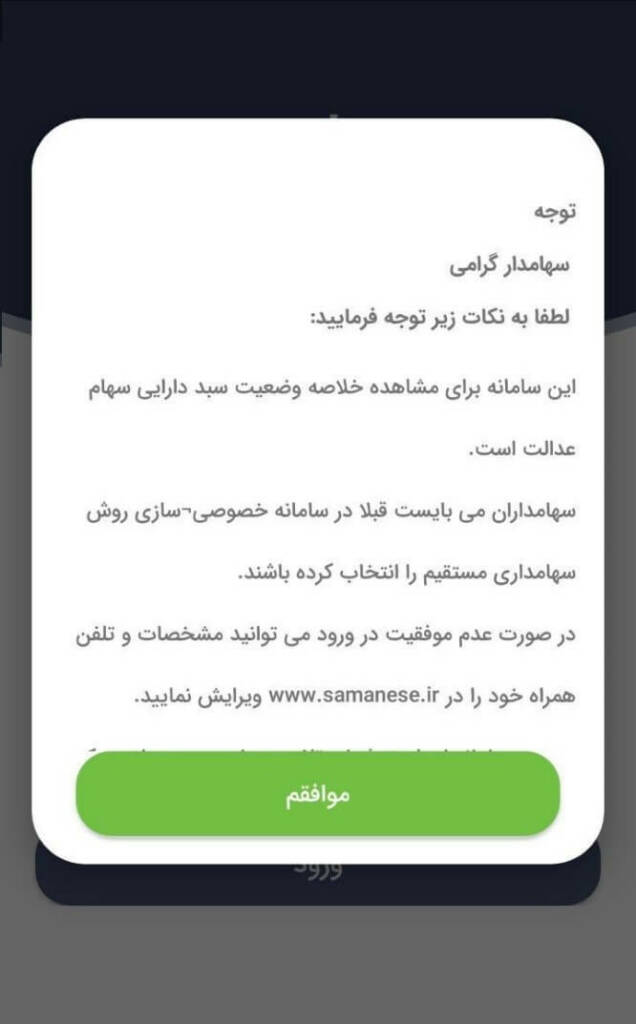 نحوه استعلام و مشاهده سهام عدالت با کد ملی + راهنمای تصویری نحوه استعلام و مشاهده سهام عدالت با کد ملی + راهنمای تصویری