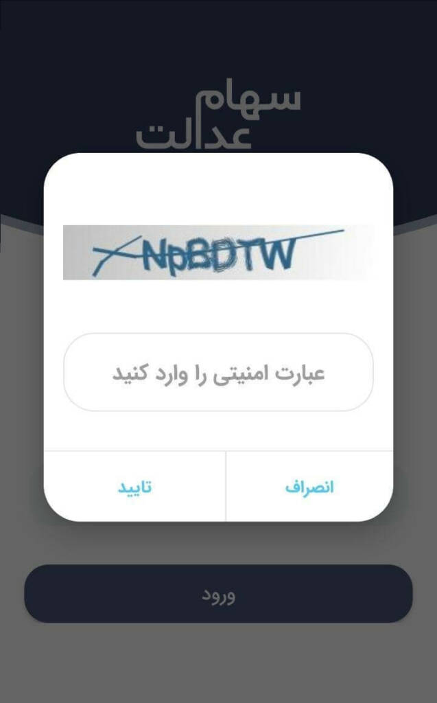 نحوه استعلام و مشاهده سهام عدالت با کد ملی + راهنمای تصویری نحوه استعلام و مشاهده سهام عدالت با کد ملی + راهنمای تصویری