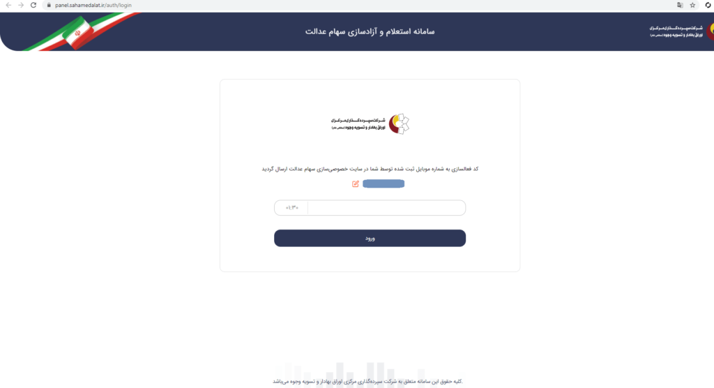 نحوه استعلام و مشاهده سهام عدالت با کد ملی + راهنمای تصویری نحوه استعلام و مشاهده سهام عدالت با کد ملی + راهنمای تصویری