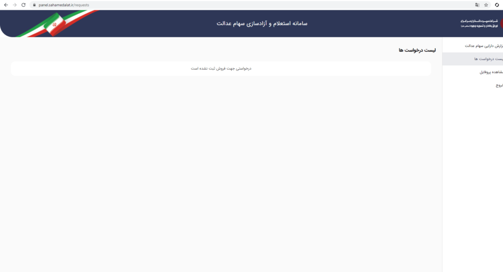 نحوه استعلام و مشاهده سهام عدالت با کد ملی + راهنمای تصویری نحوه استعلام و مشاهده سهام عدالت با کد ملی + راهنمای تصویری