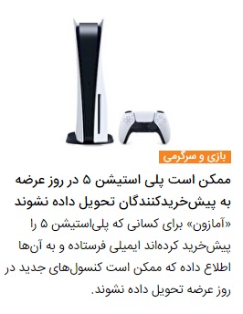 پیش‌بینی قیمت‌ پلی‌استیشن ۵ در ایران