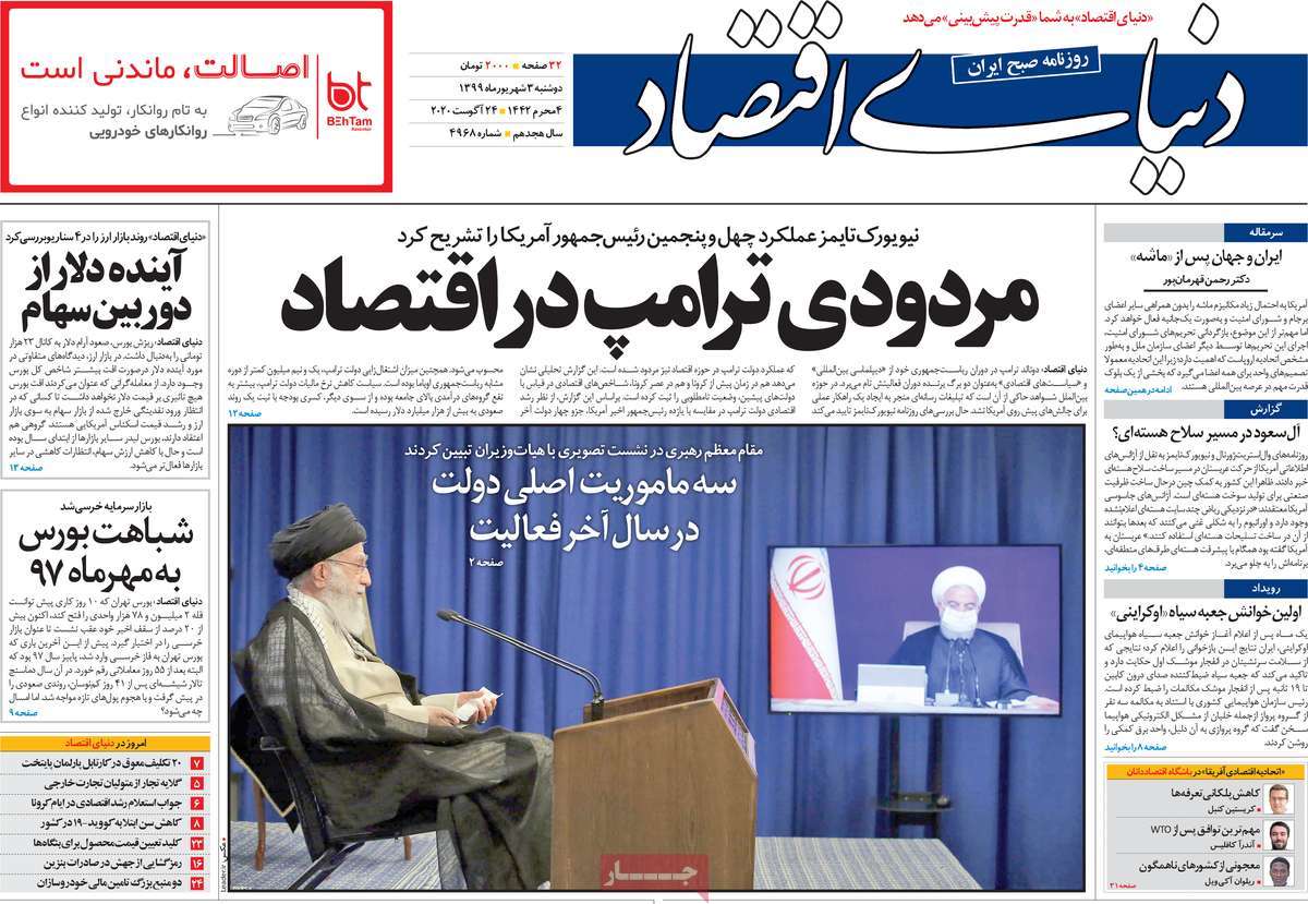 صفحه نخست روزنامه&zwnj;های کشور - یکشنبه ۳ شهریور ۱۳۹۹