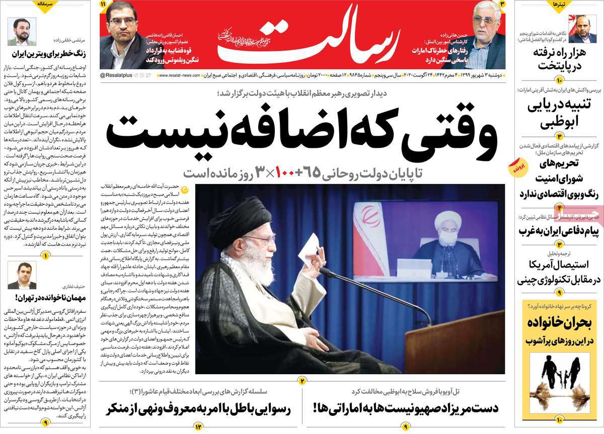 صفحه نخست روزنامه&zwnj;های کشور - یکشنبه ۳ شهریور ۱۳۹۹