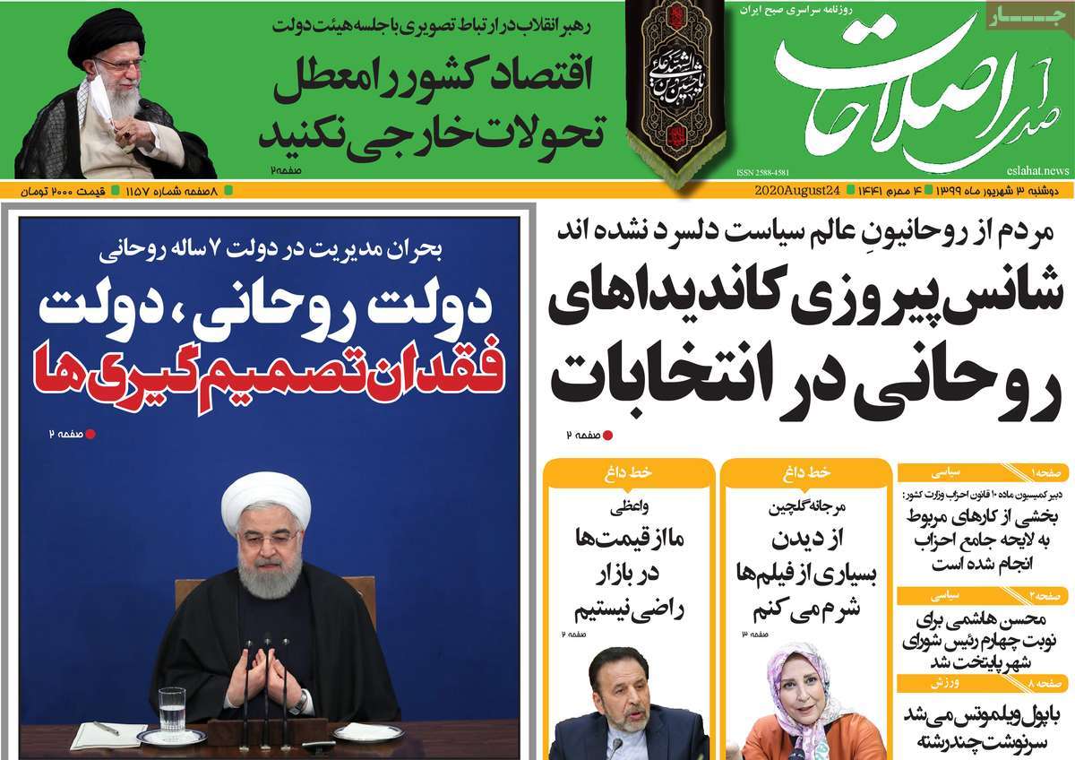 صفحه نخست روزنامه&zwnj;های کشور - یکشنبه ۳ شهریور ۱۳۹۹