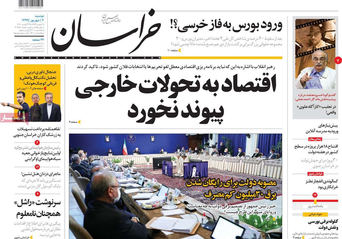 صفحه نخست روزنامه&zwnj;های کشور - یکشنبه ۳ شهریور ۱۳۹۹