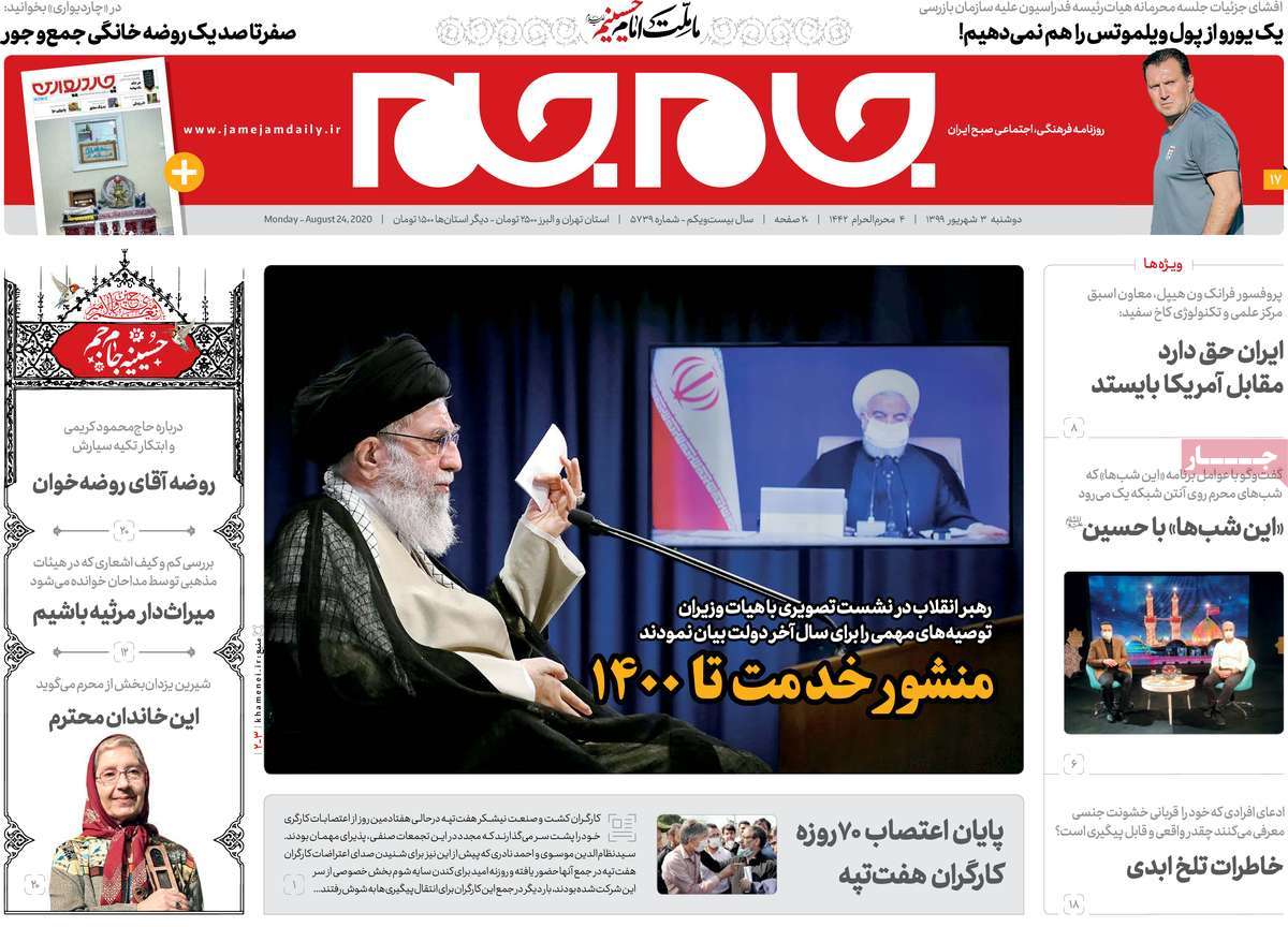 صفحه نخست روزنامه&zwnj;های کشور - یکشنبه ۳ شهریور ۱۳۹۹