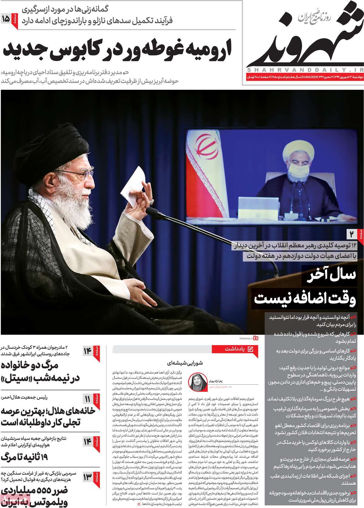 صفحه نخست روزنامه&zwnj;های کشور - یکشنبه ۳ شهریور ۱۳۹۹