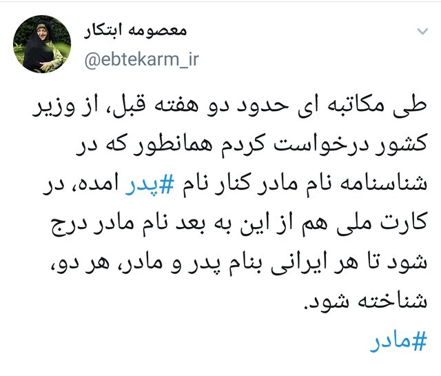 درخواست درج نام مادر روی کارت&zwnj;های ملی