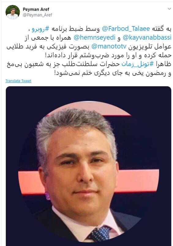 ماجرای کتک کاری کارشناس برنامه در شبکه من&zwnj;وتو + عکس و فیلم