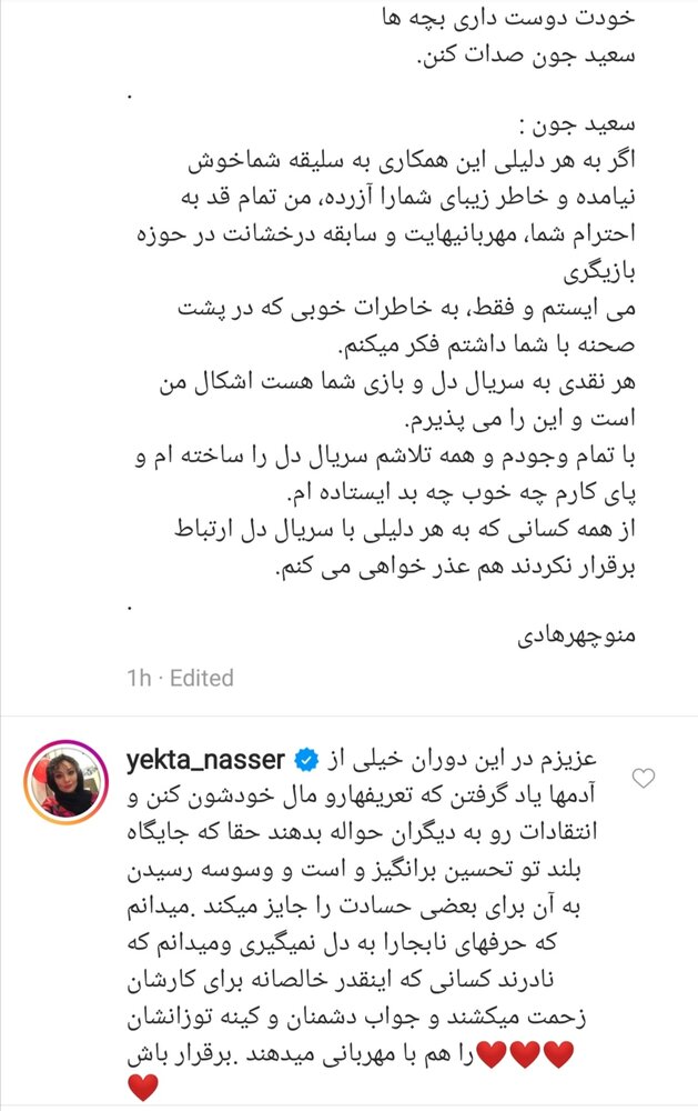 ماجرای کینه توز خواندن «سعید راد» توسط «یکتا ناصر» چه بود؟ ماجرای کینه توز خواندن «سعید راد» توسط «یکتا ناصر» چه بود؟