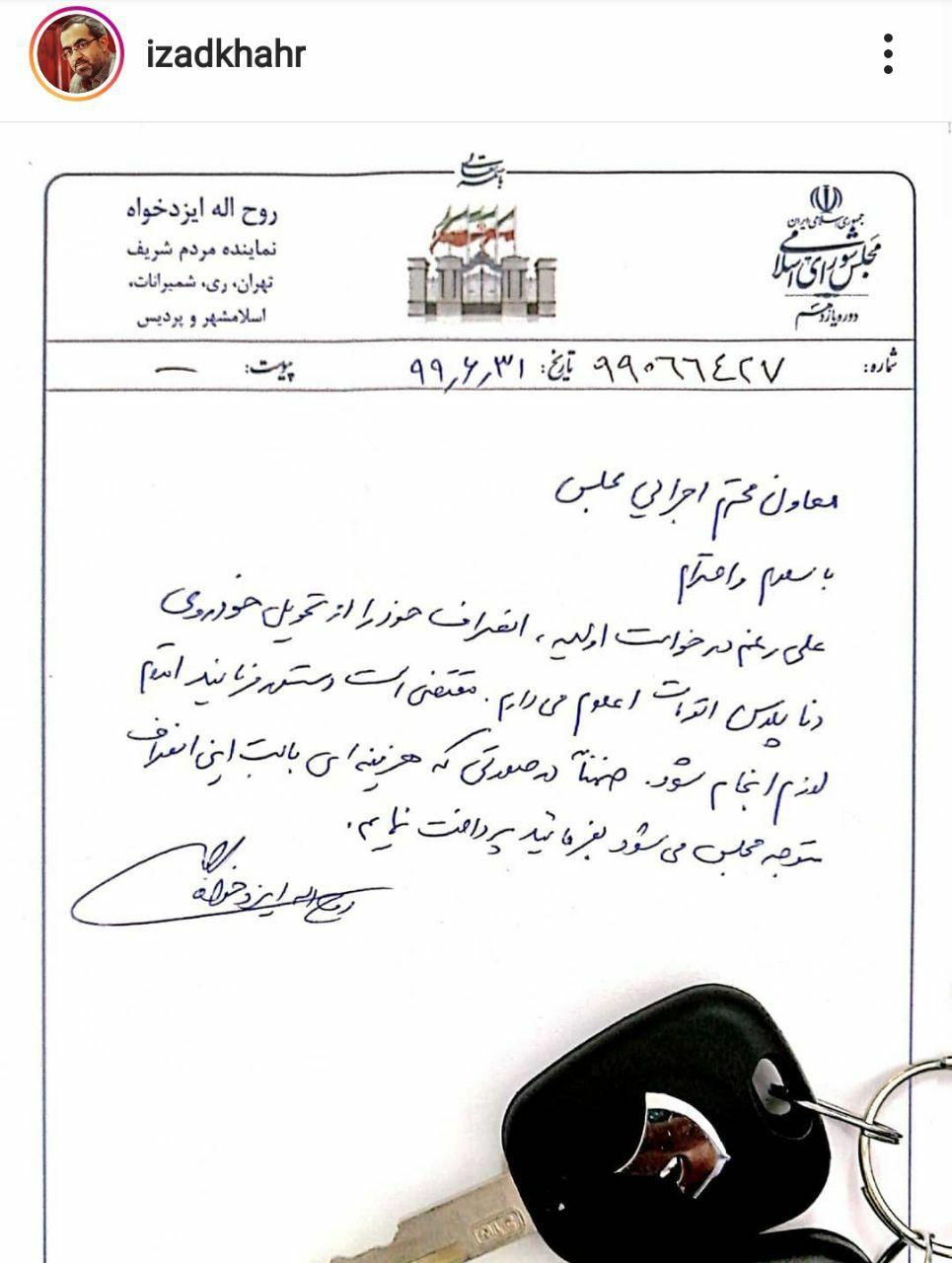 ماجرای تحویل دنا پلاس به هر نماینده مجلس به قیمت کارخانه! + عکس ماجرای تحویل دنا پلاس به هر نماینده مجلس به قیمت کارخانه! + عکس