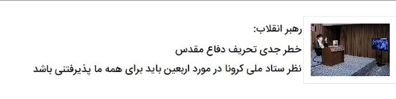 مراسم افتتاحیه نمایشگاه دستاورد&zwnj;های دفاع مقدس در مشهد برگزار شد