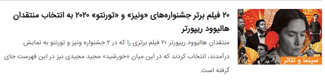 &laquo;ناکجا آباد&raquo;، برگزیده بهترین فیلم جشنواره تورنتو