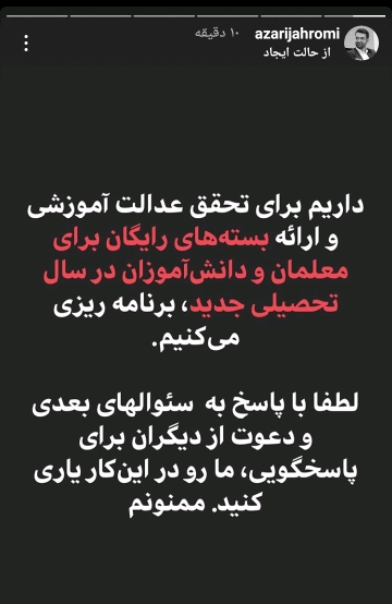 سوال وزیر از مردم؛ از سامانه «شاد» استفاده می‌کنید؟