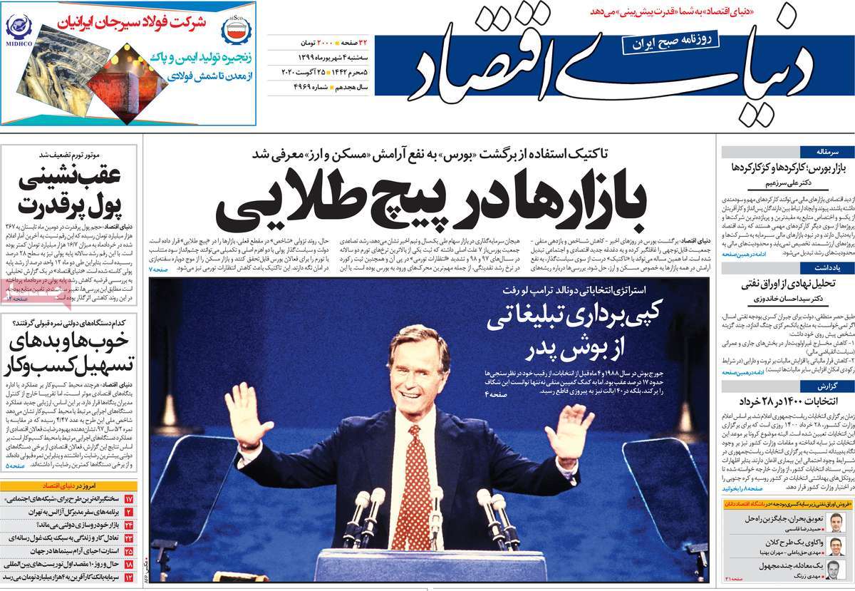 صفحه نخست روزنامه&zwnj;های کشور - سه شنبه ۴ شهریور ۱۳۹۹