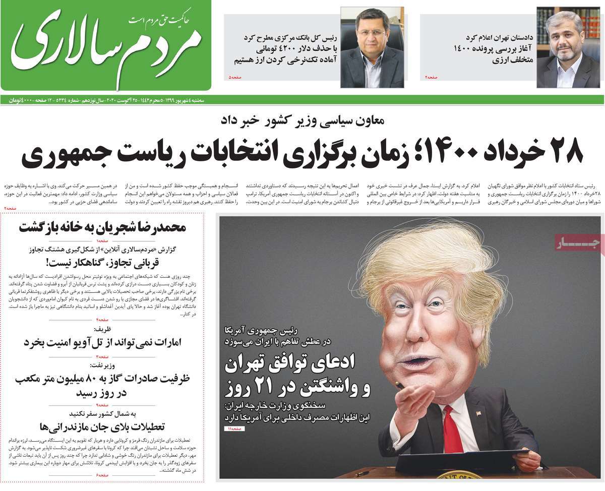 صفحه نخست روزنامه&zwnj;های کشور - سه شنبه ۴ شهریور ۱۳۹۹
