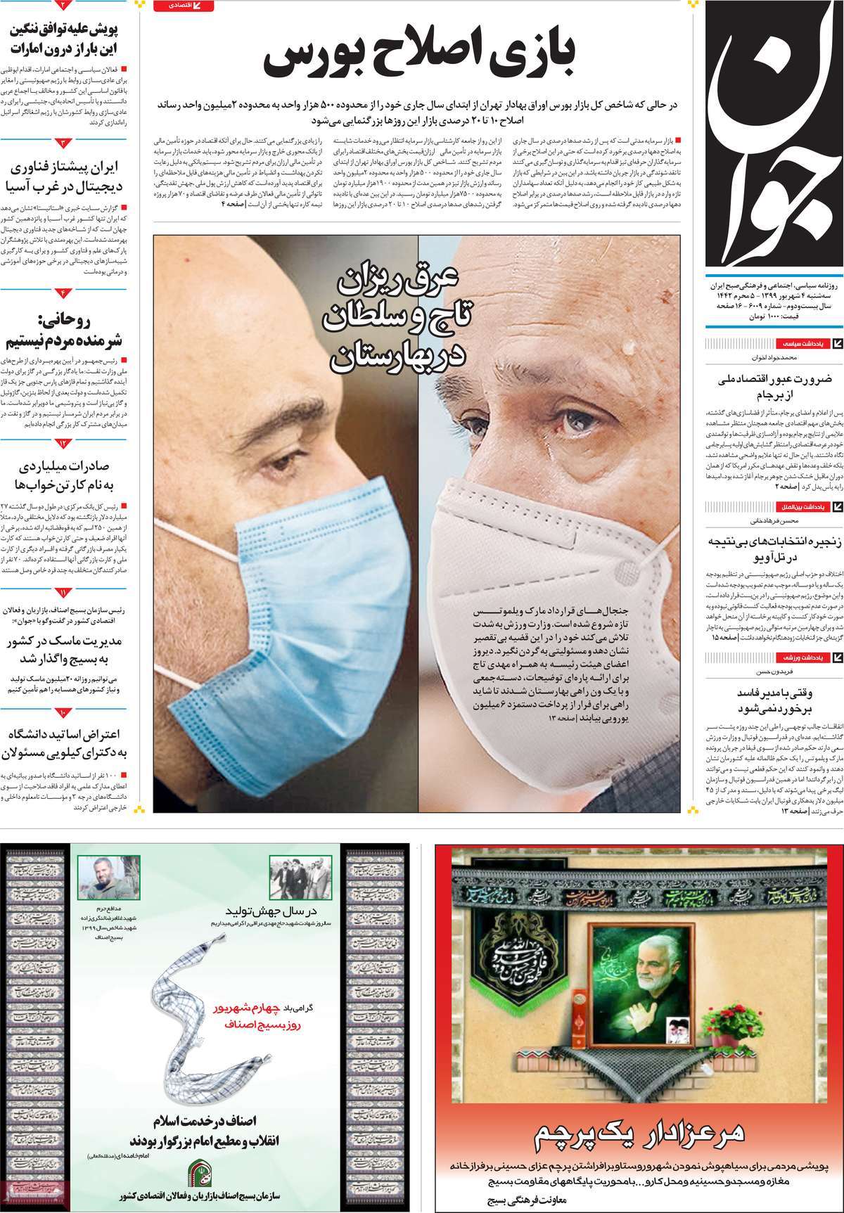 صفحه نخست روزنامه&zwnj;های کشور - سه شنبه ۴ شهریور ۱۳۹۹