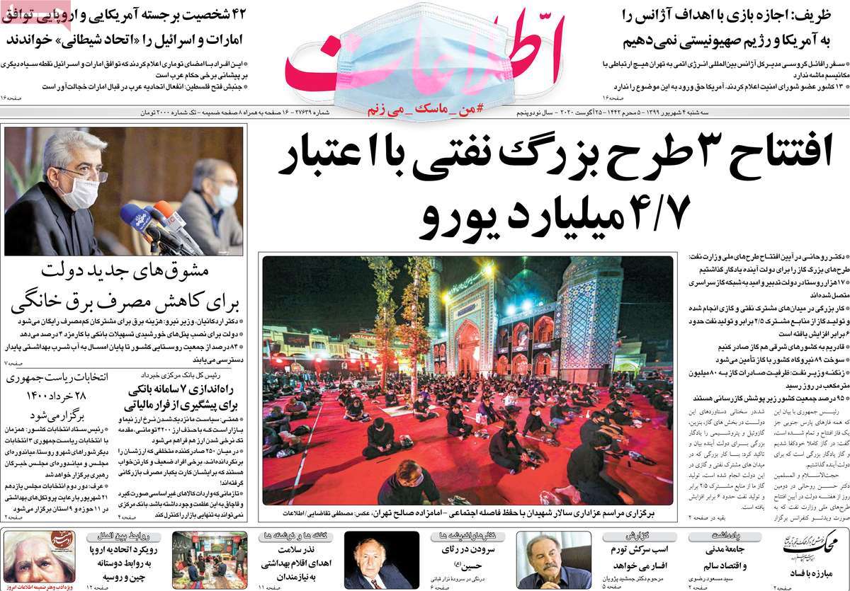 صفحه نخست روزنامه&zwnj;های کشور - سه شنبه ۴ شهریور ۱۳۹۹
