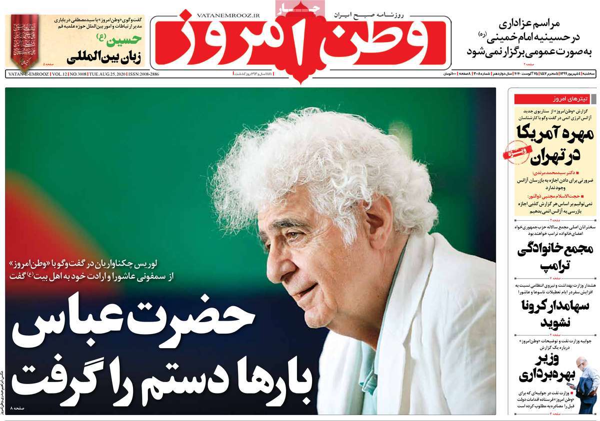 صفحه نخست روزنامه&zwnj;های کشور - سه شنبه ۴ شهریور ۱۳۹۹