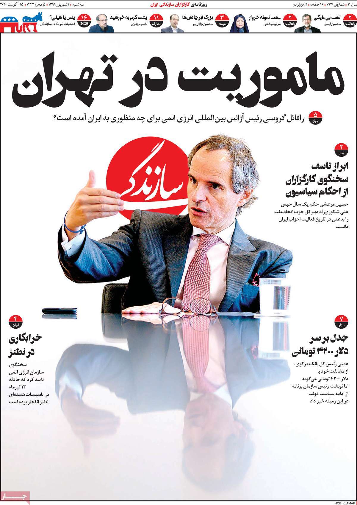 صفحه نخست روزنامه&zwnj;های کشور - سه شنبه ۴ شهریور ۱۳۹۹