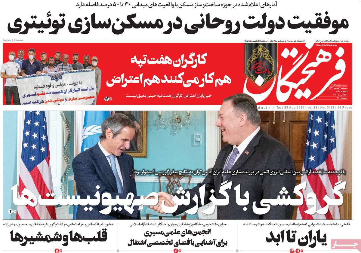 صفحه نخست روزنامه&zwnj;های کشور - سه شنبه ۴ شهریور ۱۳۹۹