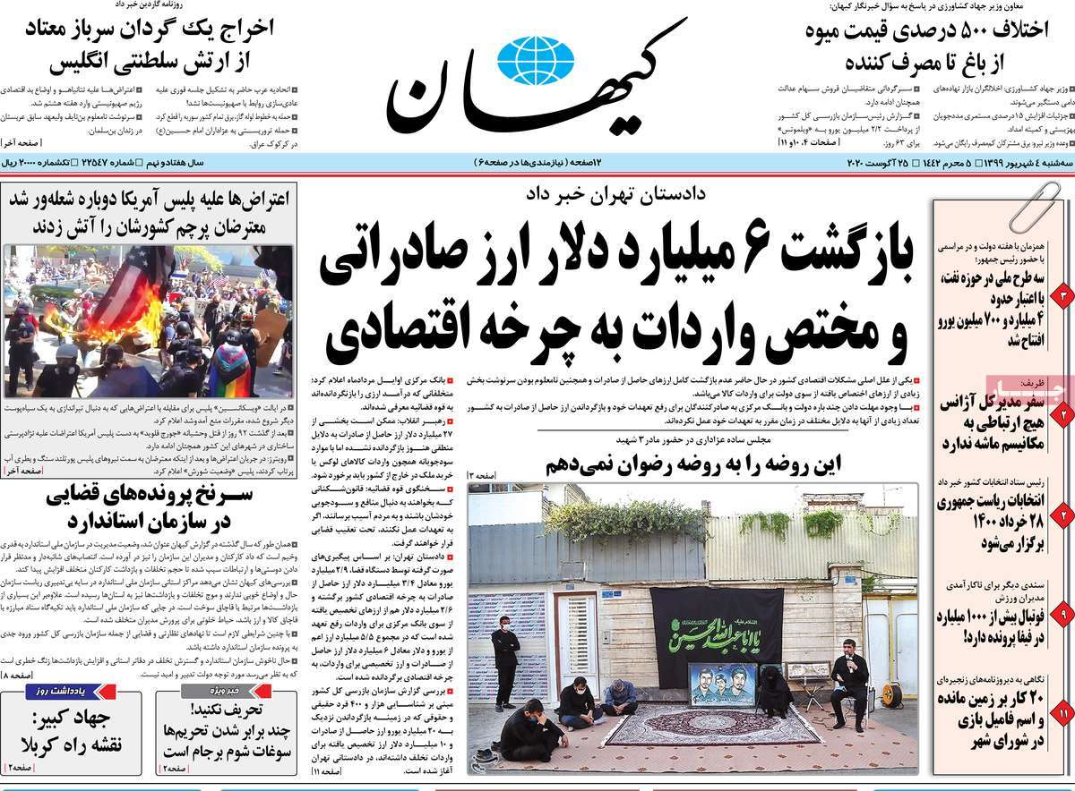 صفحه نخست روزنامه&zwnj;های کشور - سه شنبه ۴ شهریور ۱۳۹۹