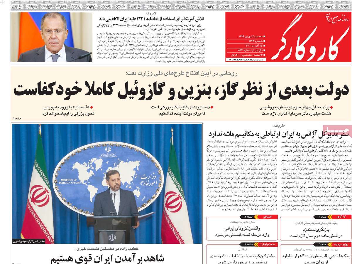 صفحه نخست روزنامه&zwnj;های کشور - سه شنبه ۴ شهریور ۱۳۹۹