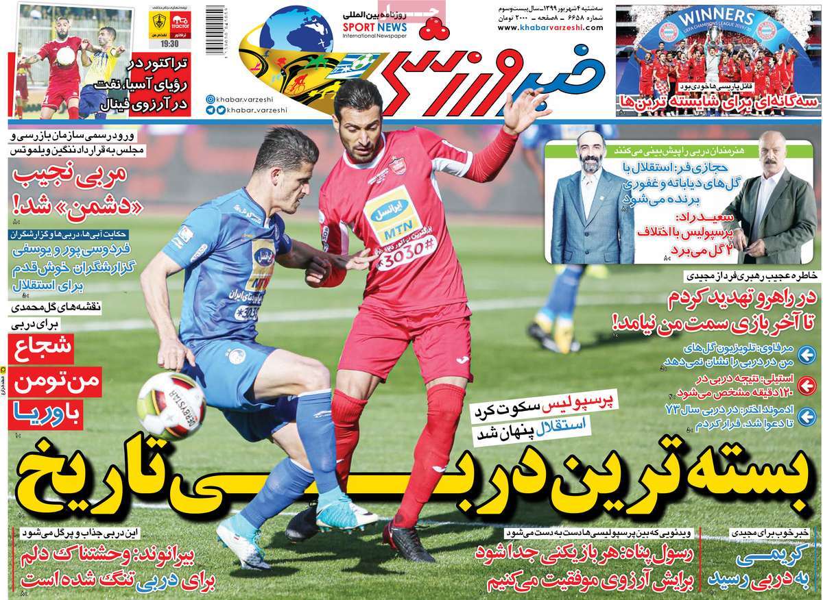 صفحه نخست روزنامه&zwnj;های کشور - سه شنبه ۴ شهریور ۱۳۹۹