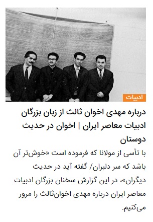 روایتی از خانه‌موزه مهدی اخوان ثالث در تهران که مرمت آن به پایان رسیده است