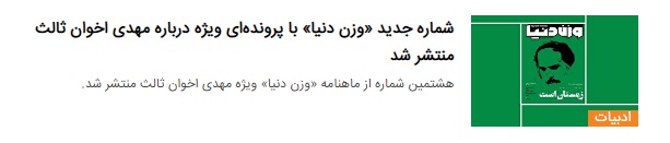 روایتی از خانه&zwnj;موزه مهدی اخوان ثالث در تهران که مرمت آن به پایان رسیده است