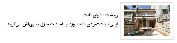 روایتی از خانه&zwnj;موزه مهدی اخوان ثالث در تهران که مرمت آن به پایان رسیده است