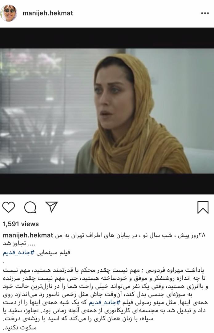 واکنش کارگردان فیلم سینمایی «جاده قدیم» به دستگیری متهم به تجاوز دختران دانشجو واکنش کارگردان فیلم سینمایی «جاده قدیم» به دستگیری متهم به تجاوز دختران دانشجو