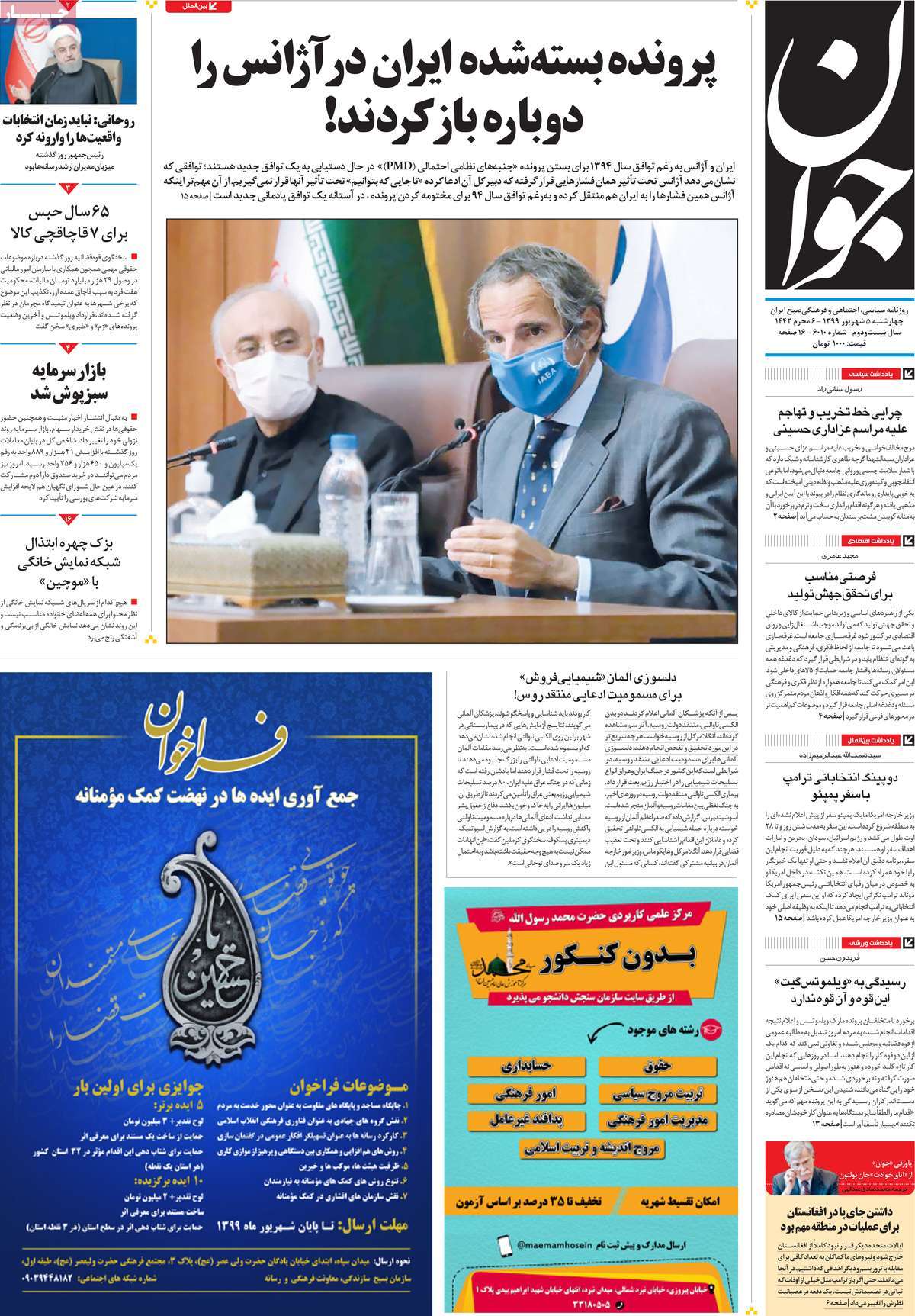 صفحه نخست روزنامه&zwnj;های کشور - چهارشنبه ۵ شهریور ۱۳۹۹