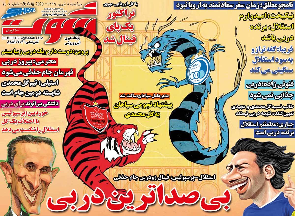 صفحه نخست روزنامه&zwnj;های کشور - چهارشنبه ۵ شهریور ۱۳۹۹