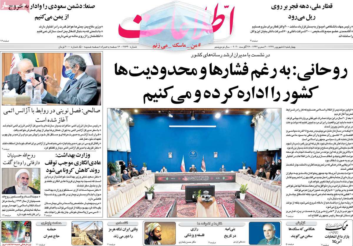 صفحه نخست روزنامه&zwnj;های کشور - چهارشنبه ۵ شهریور ۱۳۹۹