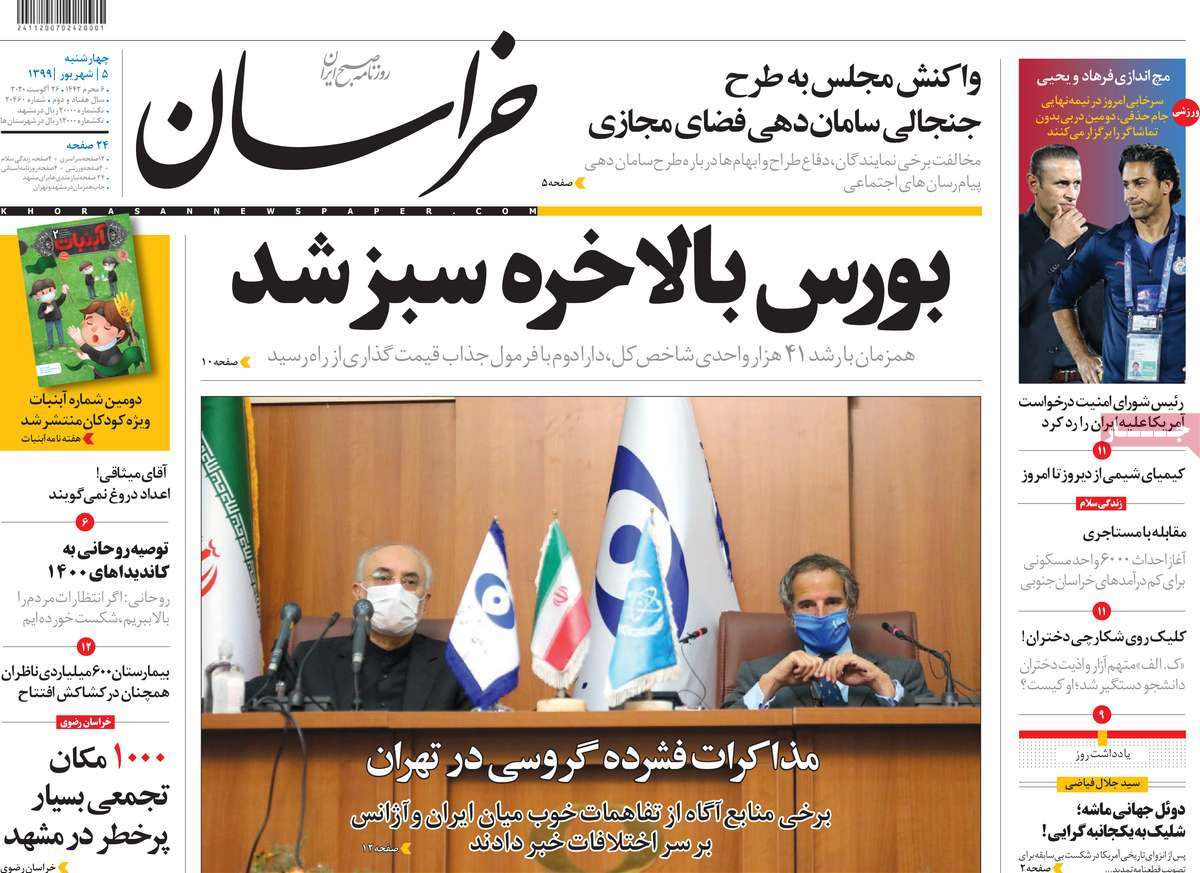 صفحه نخست روزنامه&zwnj;های کشور - چهارشنبه ۵ شهریور ۱۳۹۹