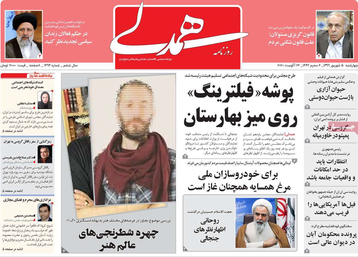 صفحه نخست روزنامه&zwnj;های کشور - چهارشنبه ۵ شهریور ۱۳۹۹