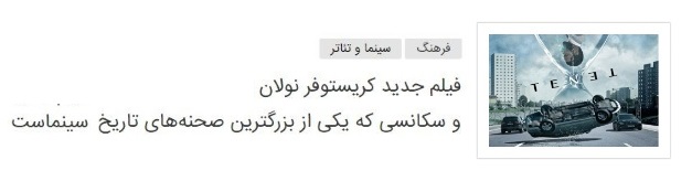 هرآنچه باید درباره فیلم «انگاشته»/ «تنت» (Tenet) کریستوفر نولان بدانیم | کمی بزرگ‌تر رؤیا ببین