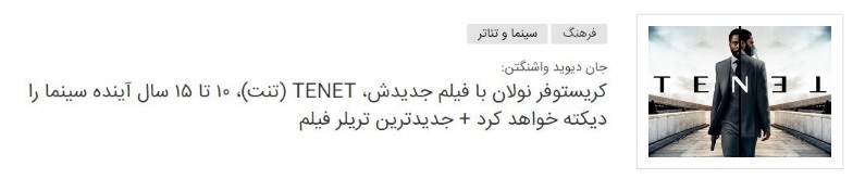 هرآنچه باید درباره فیلم «انگاشته»/ «تنت» (Tenet) کریستوفر نولان بدانیم | کمی بزرگ‌تر رؤیا ببین