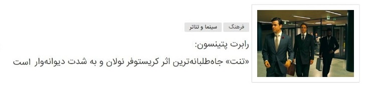 هرآنچه باید درباره فیلم «انگاشته»/ «تنت» (Tenet) کریستوفر نولان بدانیم | کمی بزرگ‌تر رؤیا ببین