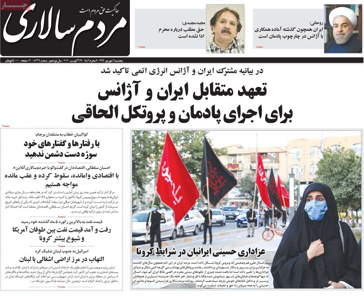 صفحه نخست روزنامه&zwnj;های کشور - پنجشنبه ۶ شهریور ۱۳۹۹